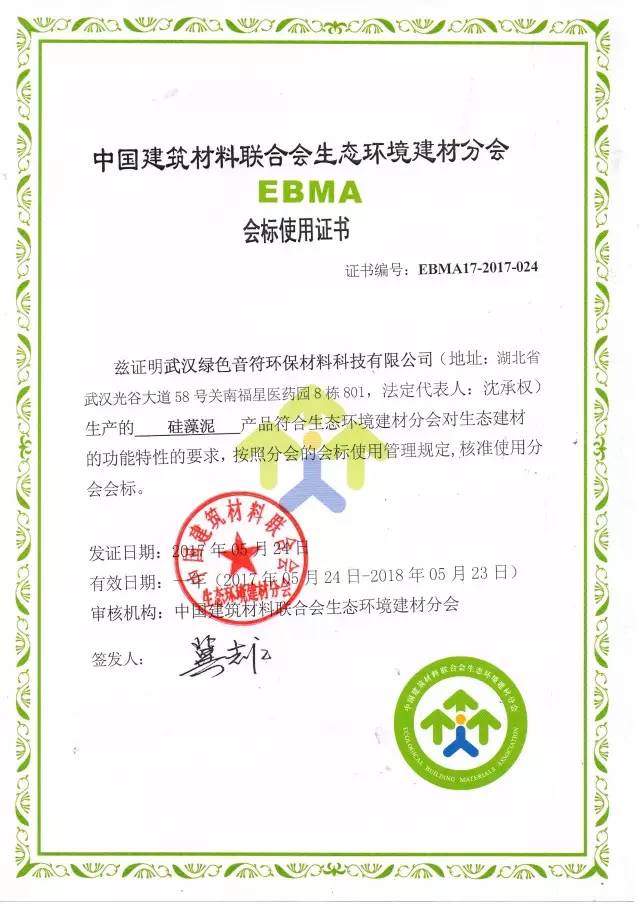 天然居硅藻泥再度榮獲2017"調濕"、"凈化"標識使用單位