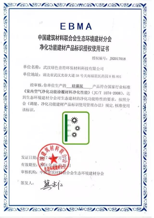 天然居硅藻泥再度榮獲2017"調濕"、"凈化"標識使用單位